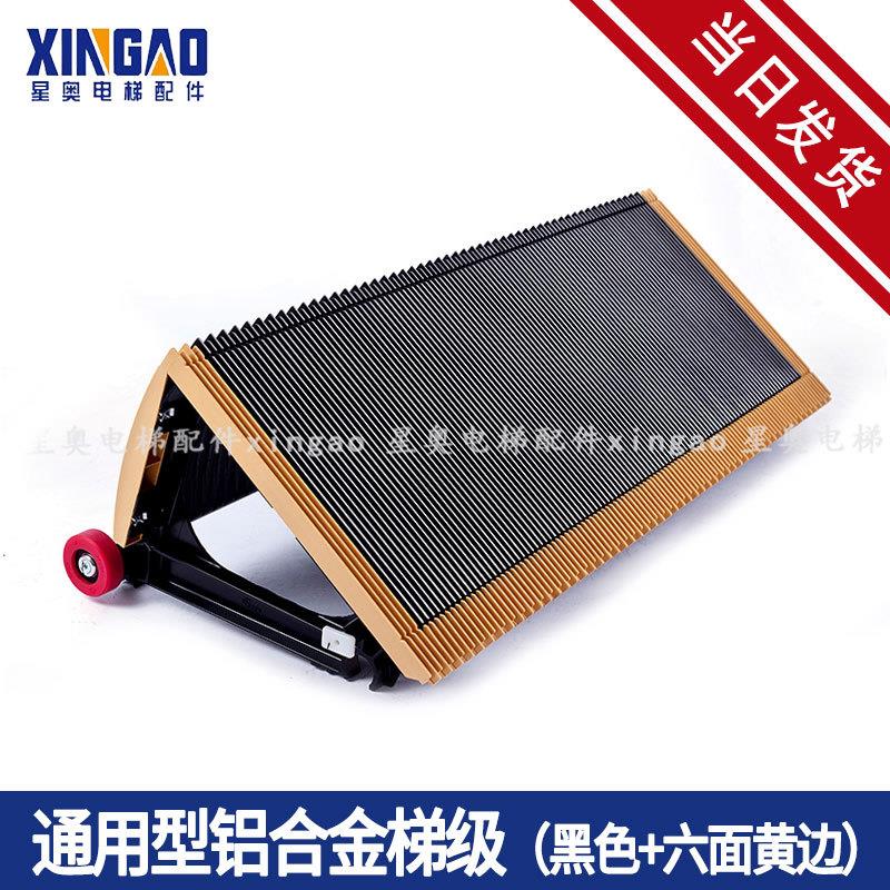 适用于奥的斯XIZIOTIS西子讯达东芝斯迈普塞洛瓦扶梯梯级踏板电梯