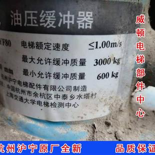 原厂全新杭州沪宁HYF80F液压 斯通力日立电梯 油压缓冲器适用奥