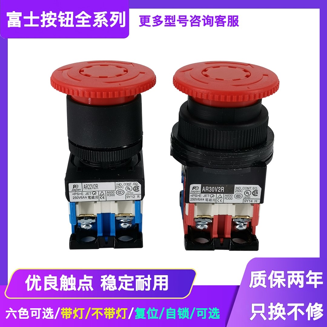 富士蘑菇头急停按钮开关AR22V2R-11R  AR30V2L AR30V2R-11R  01R