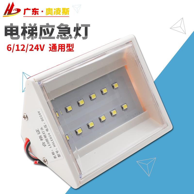 适用于【包换包邮】led电梯轿厢应急照明灯6V12V24V井道灯照明