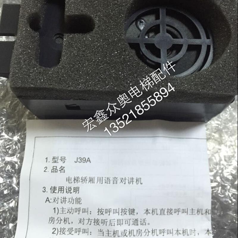 适用于永大电梯轿厢语音对讲机J39A/J39电梯对讲轿厢话机J39A/全