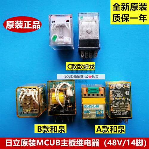 全新原装日立电梯MUCB主板继电器/OMRON/idec和泉/48V14脚