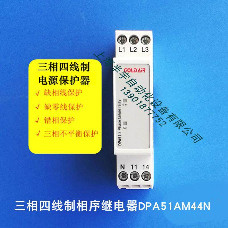 三相四线相序保护器三相继电器DPA51AM44N量大另议,电子/电工,其它,淘宝优惠券,粉丝福利购,淘宝优惠卷
