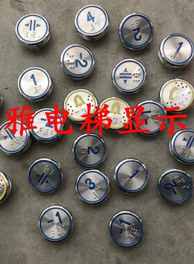 电梯外呼/内招按钮/PB29/JY0001/PB28Y311/全新