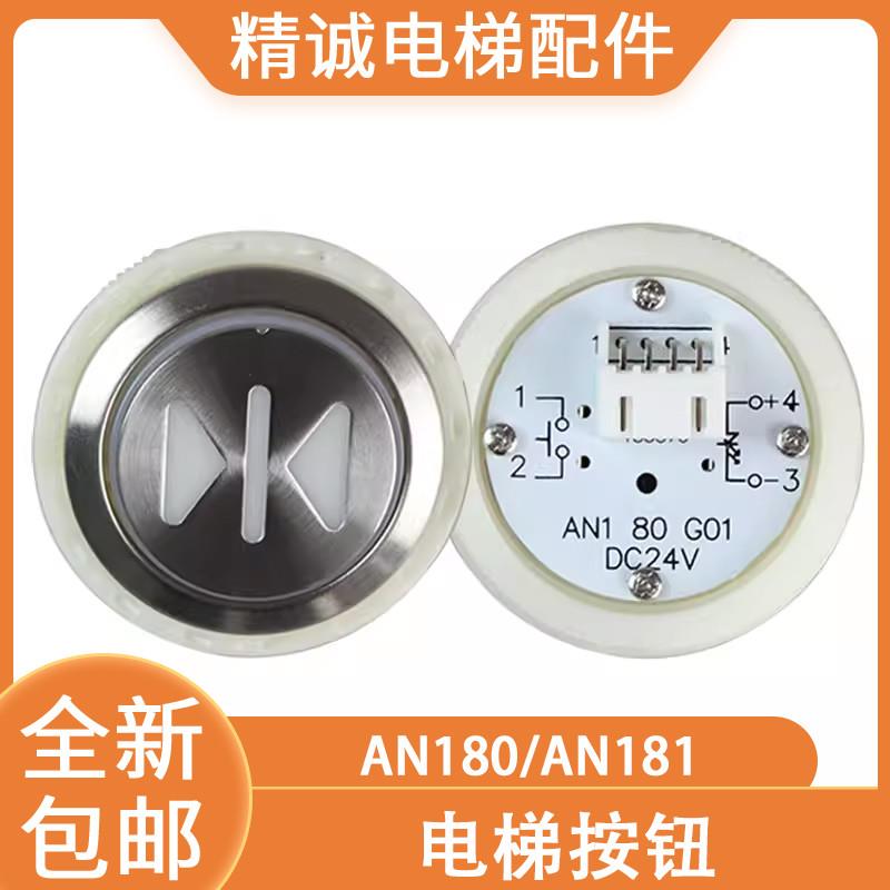 适用于巨人通力电梯按钮AN181G02康力蒂森不锈钢按钮AN180G01电梯