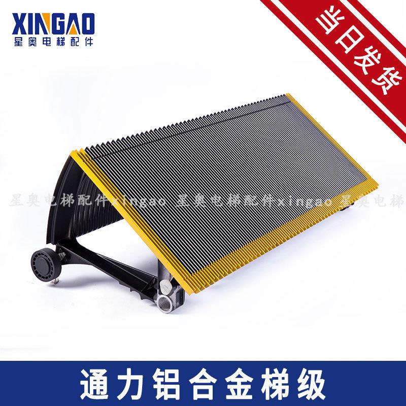 适用于通力扶梯梯级1000/800电梯铝合金梯级KONE梯阶平轮踏步GHT