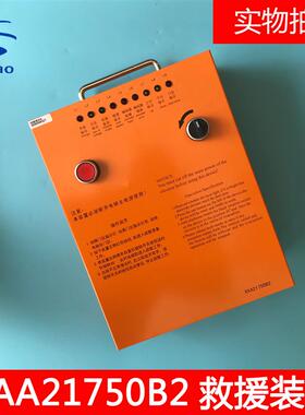 西子奥的斯XAA21750B2/DAA21750D1/SDS-200/MRO电动松闸救援装置