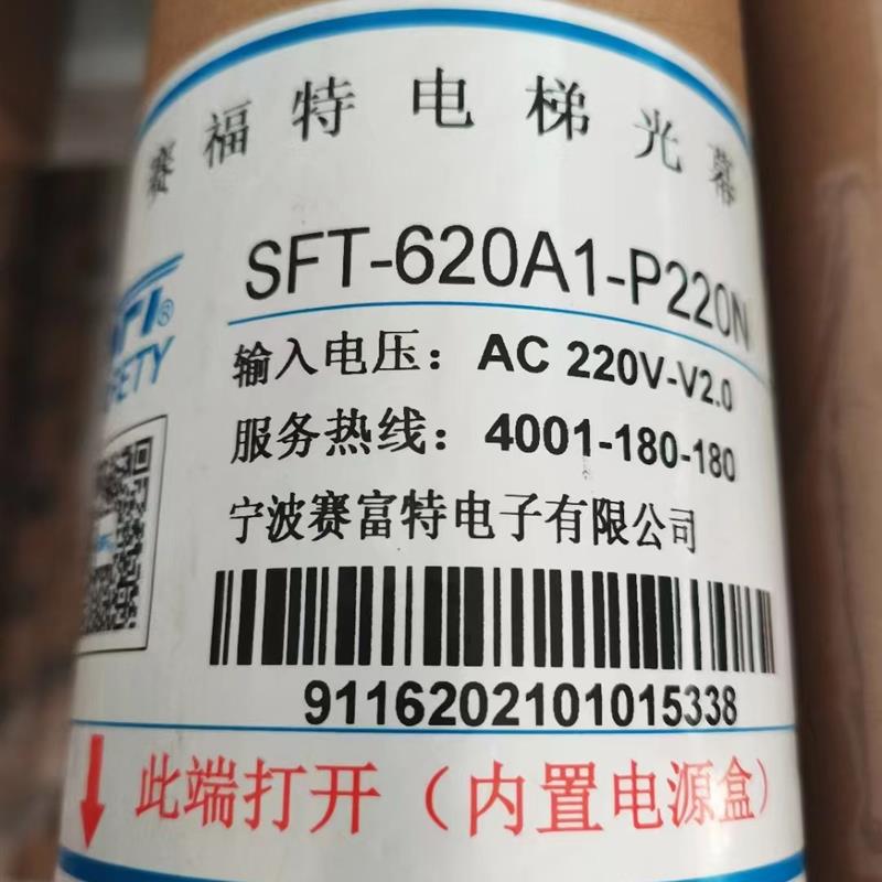 适用于【包换包邮】赛福特光幕SFT-620A1 SFT-824 SFT-632 SFT-83