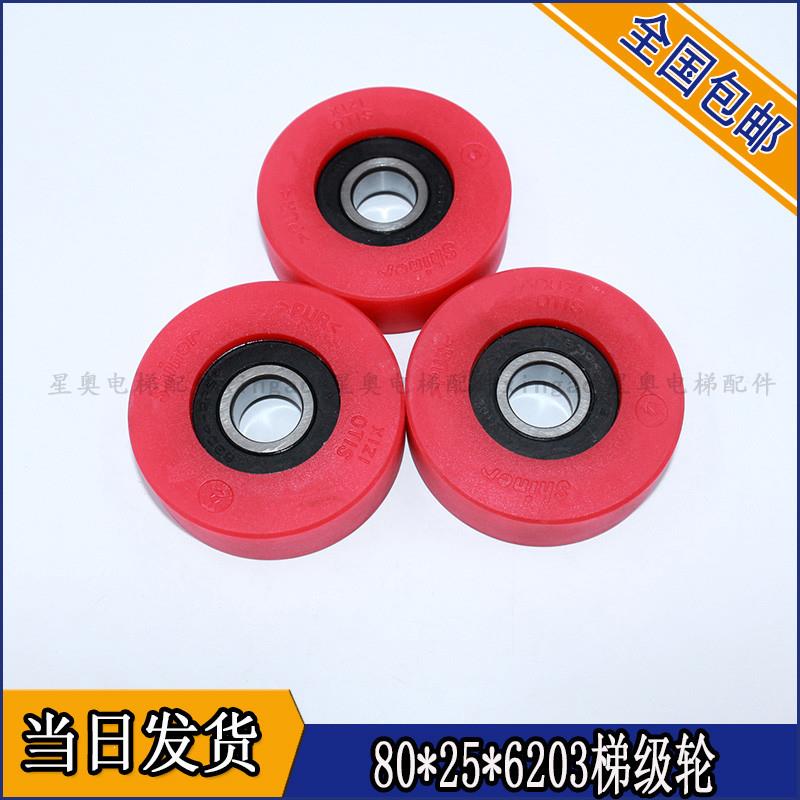 适用于西子奥的斯梯级轮OTIS扶梯西子梯级轮80*25*6304滚轮链条轮