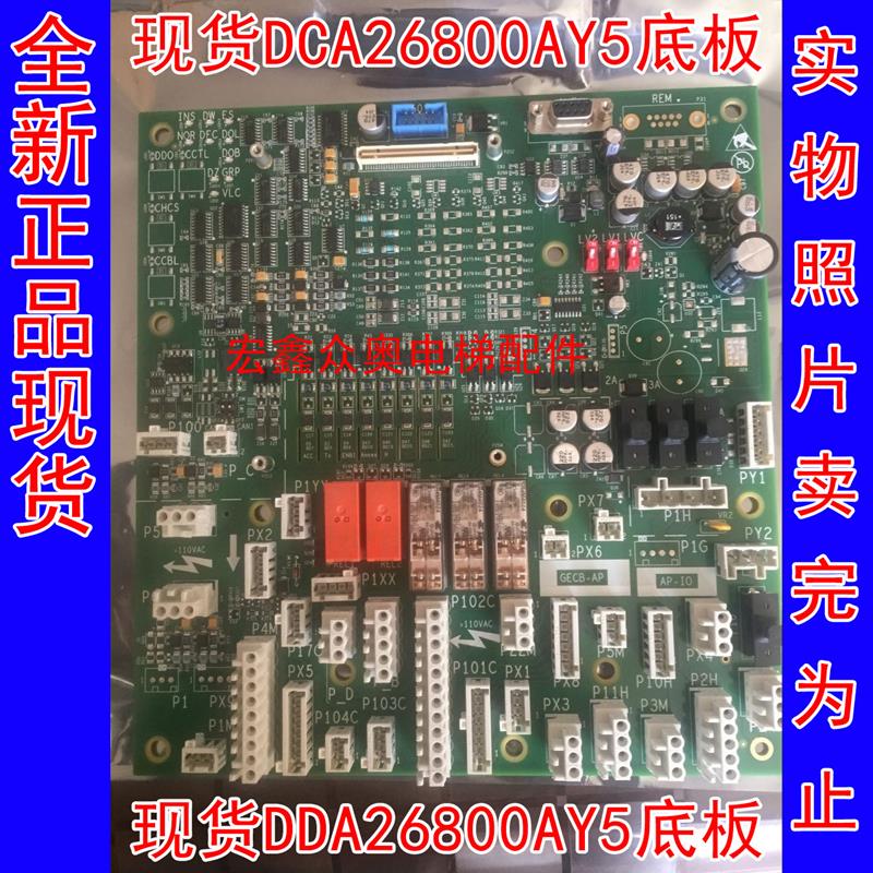 适用于西子奥的斯GECB主板/DCA26800BA5/DCA26800AY5/DDA26800AY5