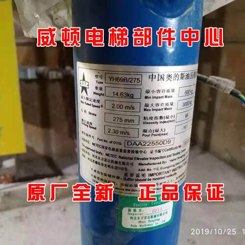 原装全新电梯油压缓冲器YH69B/275/DAA22550D9/适用于奥的斯电梯