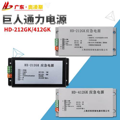 【包换包邮】紧急电源HD-212GK412GK612GKHX-212GK巨人通力