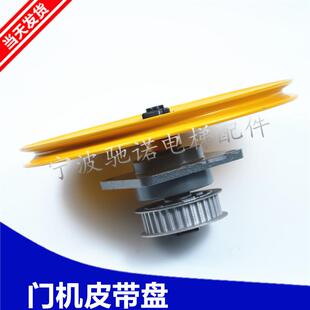 申菱门机皮带轮三菱同步门机马达280黄盘驱动盘中分双折门机轮