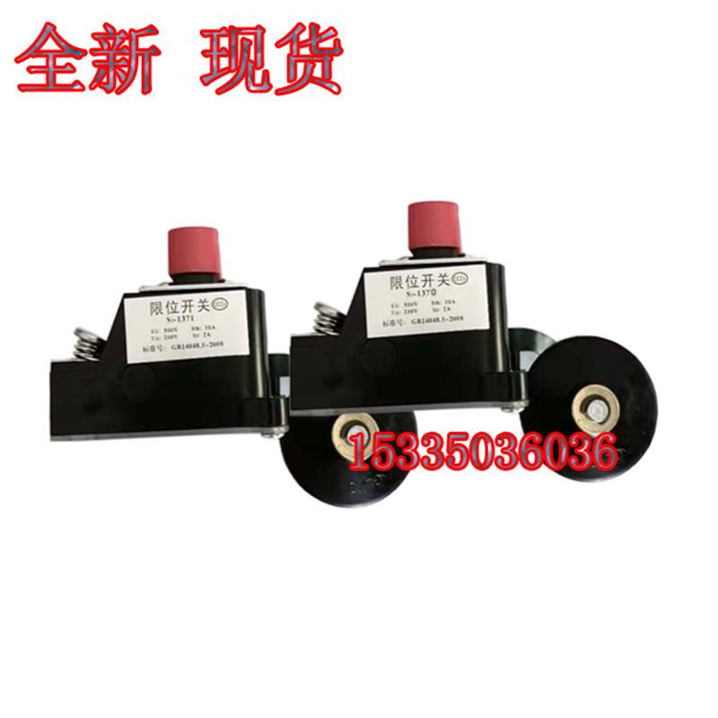 适用于限位开关S3-1370/S3-1371/行程开关/换速/极限/减速/电梯配