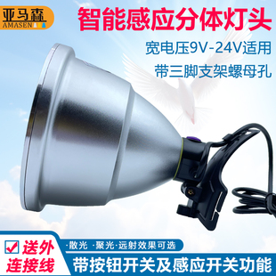 12V灯头强光充电超亮头戴式远射大光斑适用9v-24v头灯可外接灯头