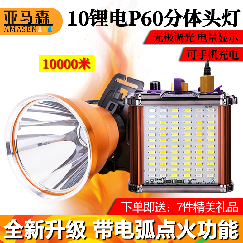 led头灯强光充电超亮头戴式手电筒12锂电P90户外12V分体头灯黄光