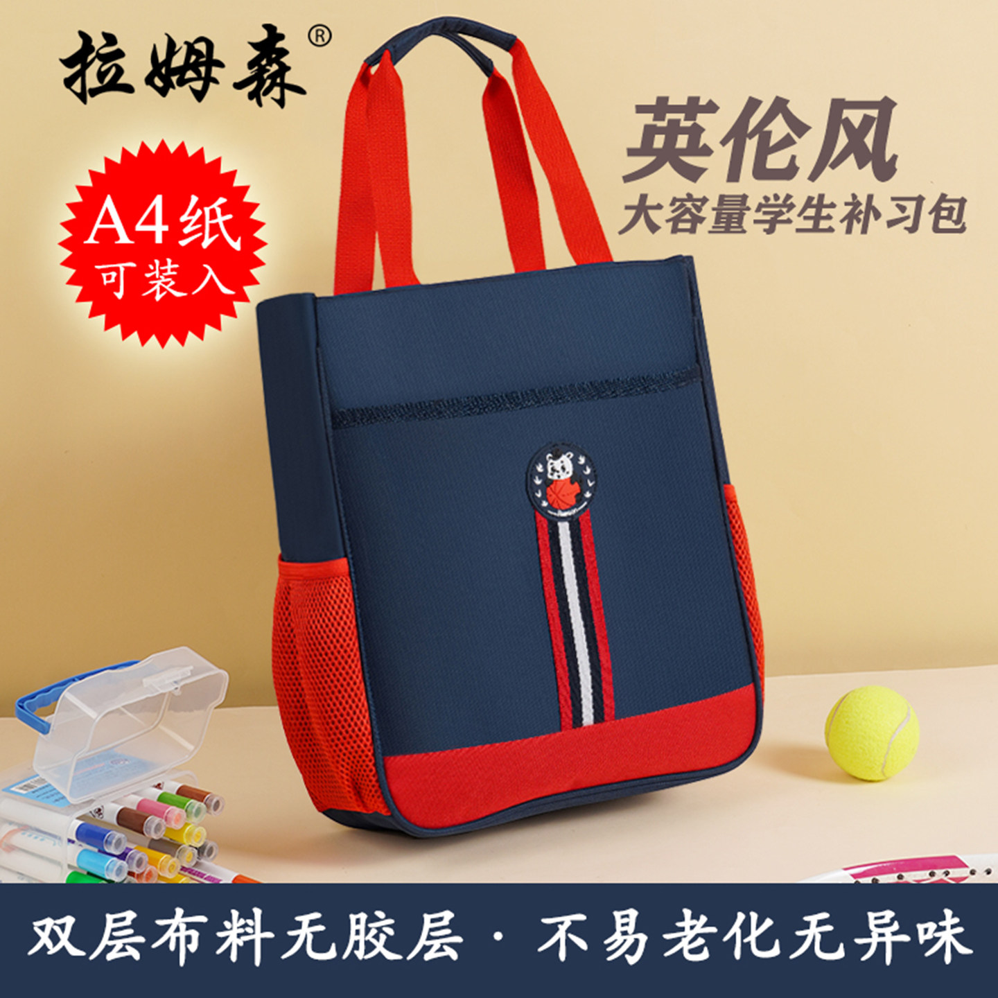 拉姆森小学生补习袋大容量补课书包手拎幼儿园儿童衣物手提袋防水