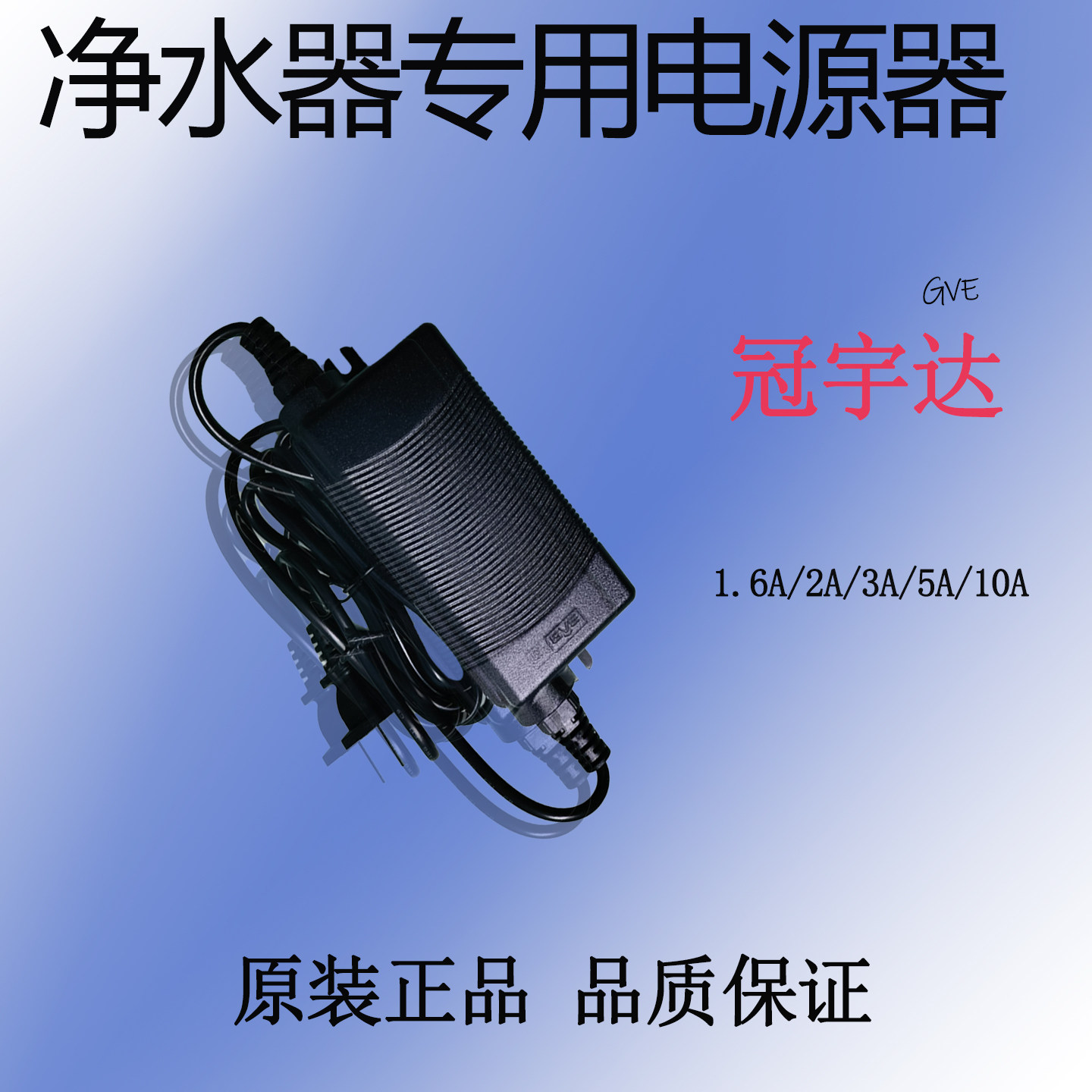 家用净水机24V电源器转换线