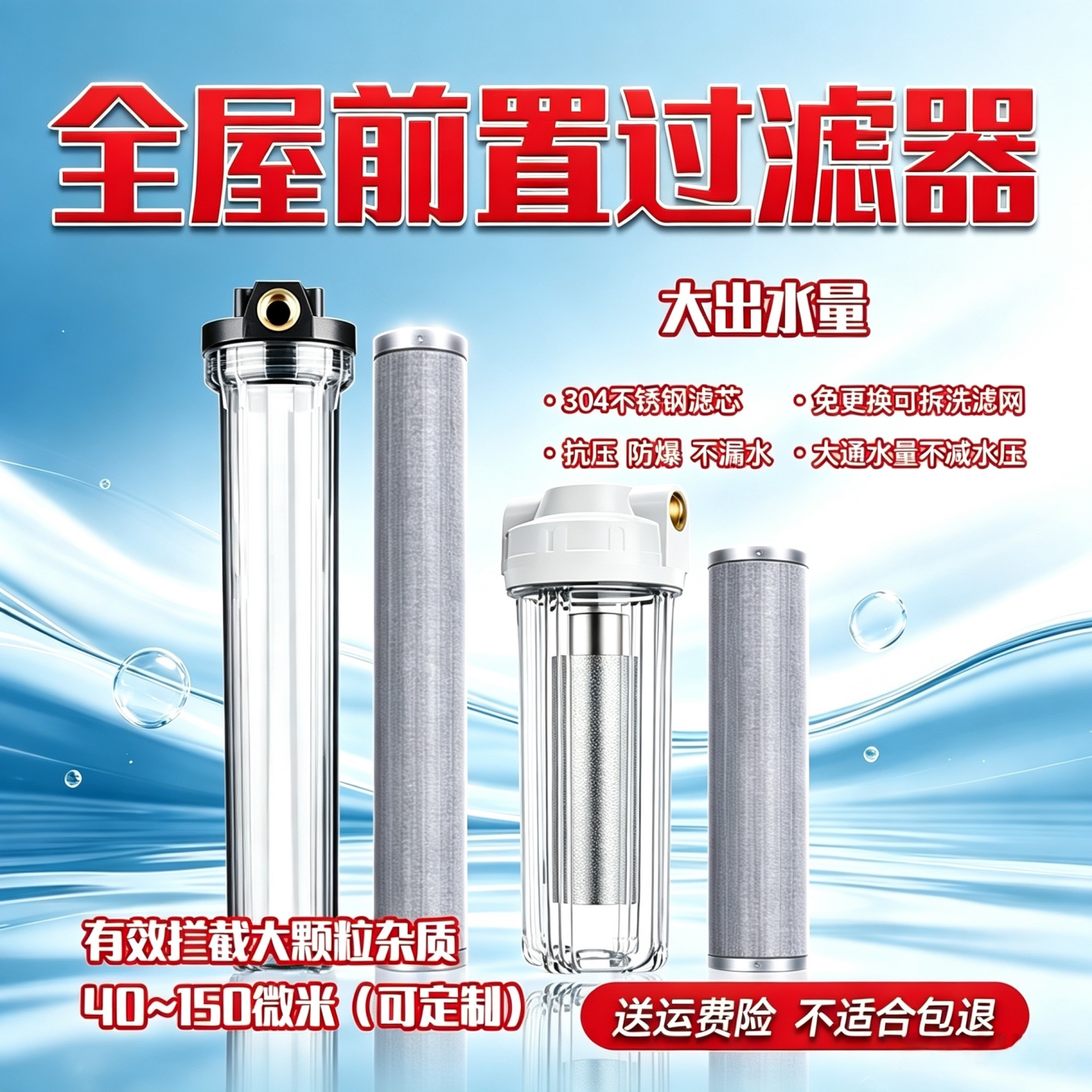 前置过滤器拦截大颗粒泥沙防爆瓶