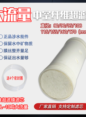 不锈钢中央净水器大流量通用UF中空纤维超滤膜滤芯155定制160直径