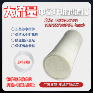 不锈钢中央净水器大流量通用UF中空纤维超滤膜滤芯155定制160直径