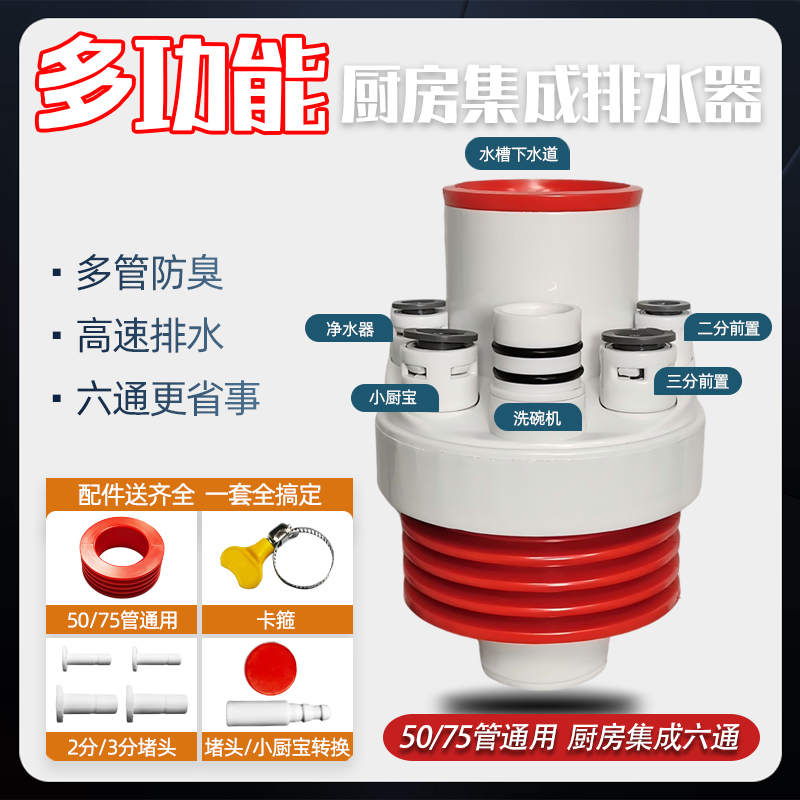 厨房防臭专业下水管道三通分流器
