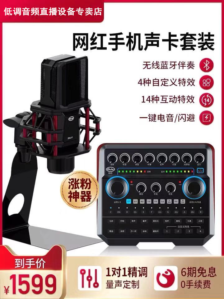 bole/ Sound and music B6 mobile phone live broadcast Sound Card suit Capacitance Mai Fang Unfamiliar street Stars TaoBaoin the Audio appliances , External sound card category - from Buy2taobao.com to provide professional Taobao agent buy service