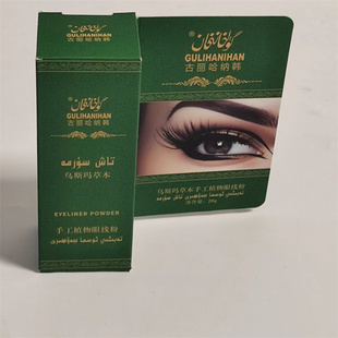 新疆古丽哈纳韩乌斯玛草本手工植物SURMA眼线粉20g 黑色眼睑护眼