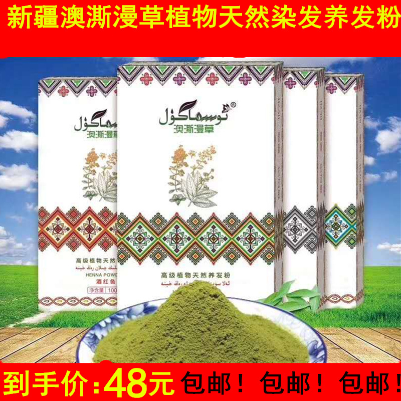 澳澌漫草植物养发粉染发新疆膏剂