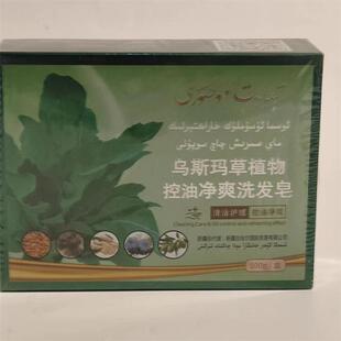 新疆特巴拜特多合吐日乌斯玛草植物控油净爽洗发皂100g 菘蓝包邮