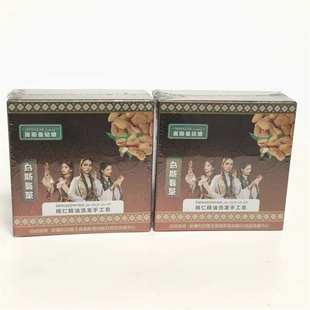 共2盒新疆发货款奥斯曼姑娘乌斯曼草本桃仁精油洗发手工皂 水护养