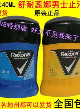 舒耐蕊娜rexona男士止汗膏