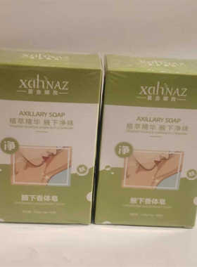 新疆夏合娜孜腋下植物香体皂 男女异味清洁净狐臭味网红同款包邮