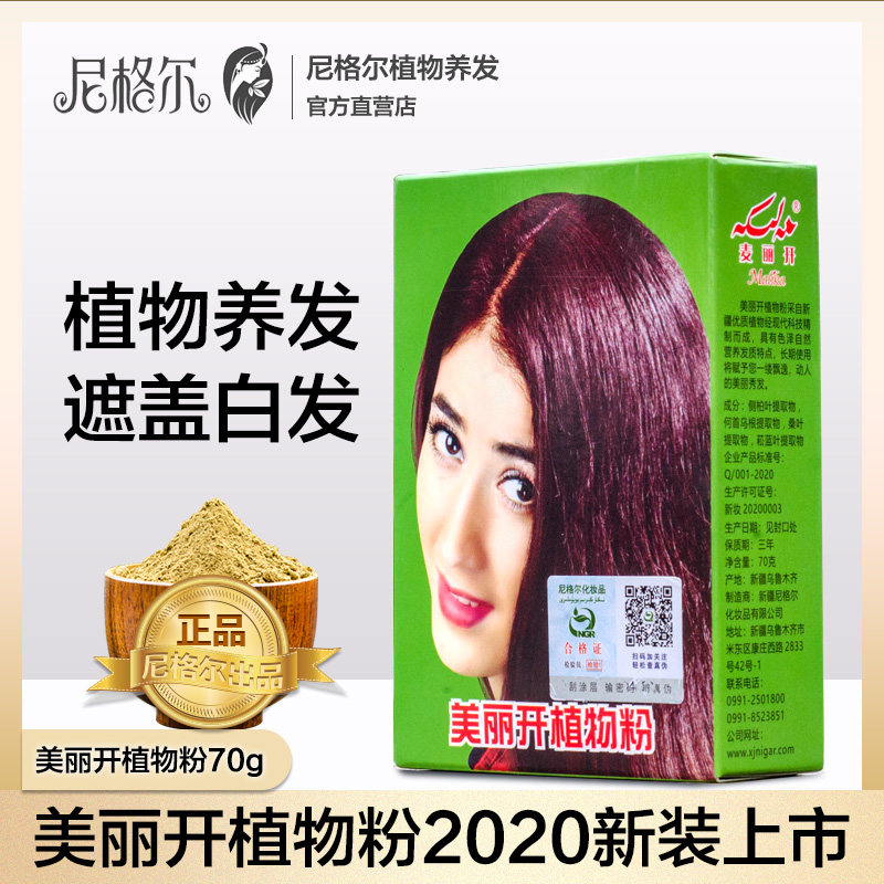 包邮新疆美丽开malika植物染发粉 麦丽开板栗色花剂印度巴基斯坦
