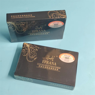 新疆EFRANA伊肤拉纳轻透美肌粉饼 裸光蜜粉定妆粉扑持久控油包邮