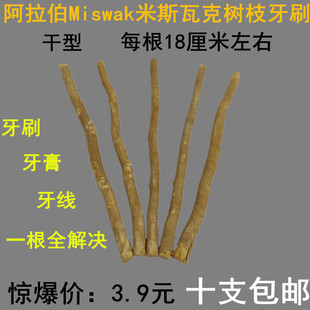 米斯瓦克Miswak树枝牙刷牙膏线天然植物正品巴基斯坦非洲十支包邮