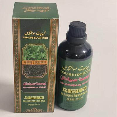 新疆特巴拜特多合吐日乌斯玛草本黑种草籽植物养油100ml 正品包邮