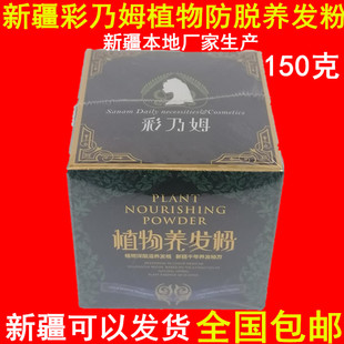 新疆彩乃姆植物防脱养发粉150克 护发生长头发沙枣树胶sanam包邮