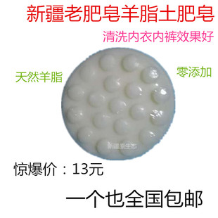 新疆天然羊脂皂土肥皂零添加臭老肥皂特产清洗女士内衣裤安全包邮