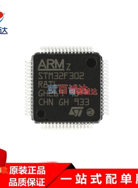 原装STM32F302R8T6 RBT6 RCT6 RET6 LQFP-64 32位微控制器MCU现货