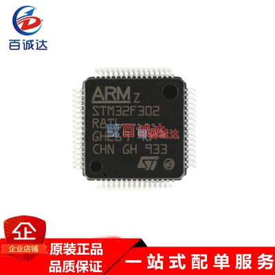 原装STM32F302R8T6 RBT6 RCT6 RET6 LQFP-64 32位微控制器MCU现货