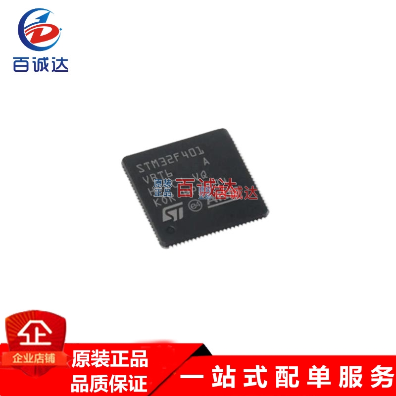 原装正品STM32F401VBT6 封装LQFP-100 MCU微控制器芯片现货