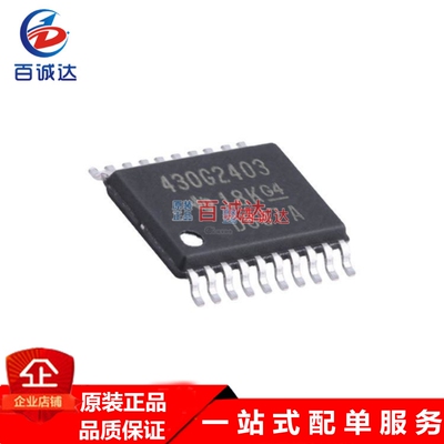 MSP430G2403IPW20R 封装TSSOP-20MCU微控制器 芯片