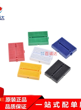 SYB-170 170孔面包板 带扣 4.5*3.5 迷你彩色小面包板