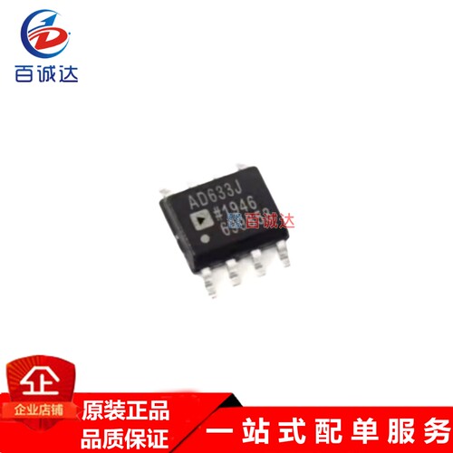 AD633JRZ 线性模拟乘法器芯片  封装SOP-8