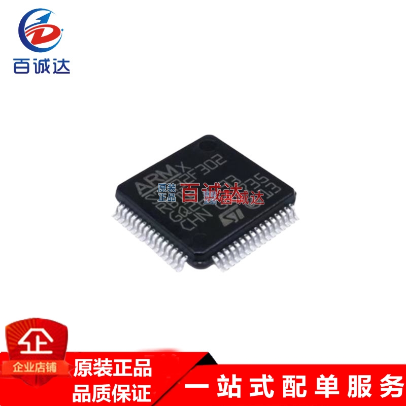原装STM32F302RBT6 LQFP-64 电子元器件嵌入式-微控制器MCU单片机