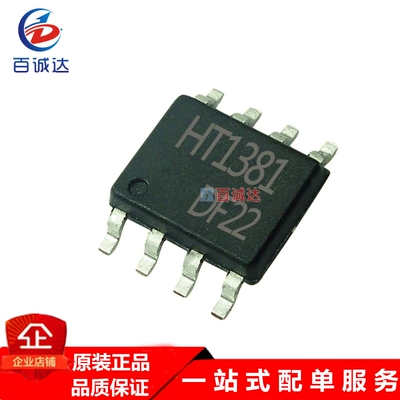 全新原装 HT1381 HT1381A 贴片 SOP-8 I2C接口串行 时钟芯片IC