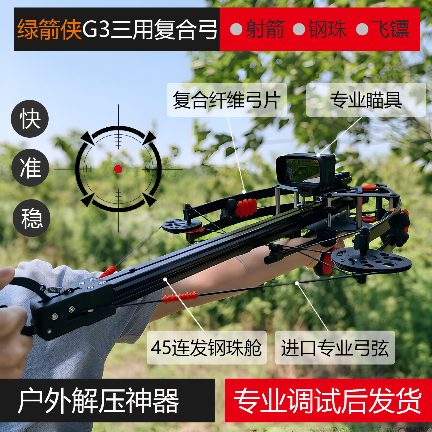 绿箭侠复合弓连发精准户外打钢珠