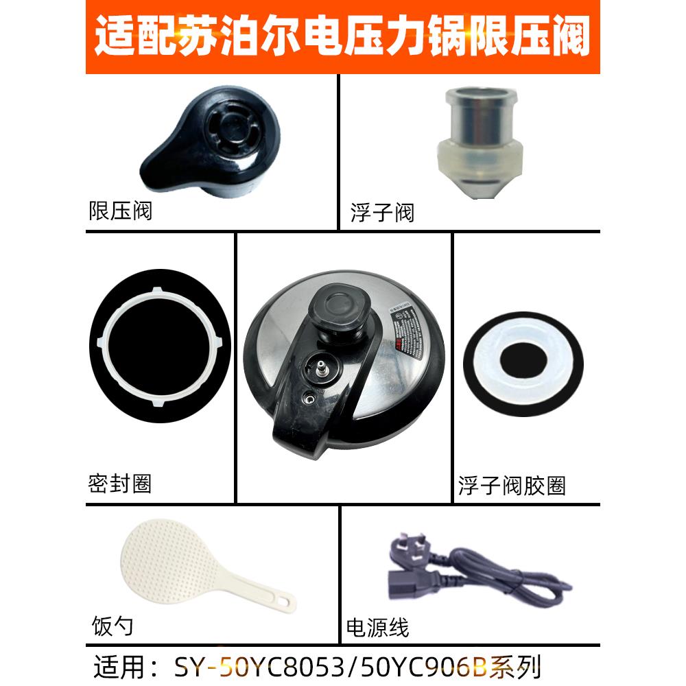 压SY气阀电力密封圈苏泊尔配件50YC8053-50YC906B限压阀锅盖适配/