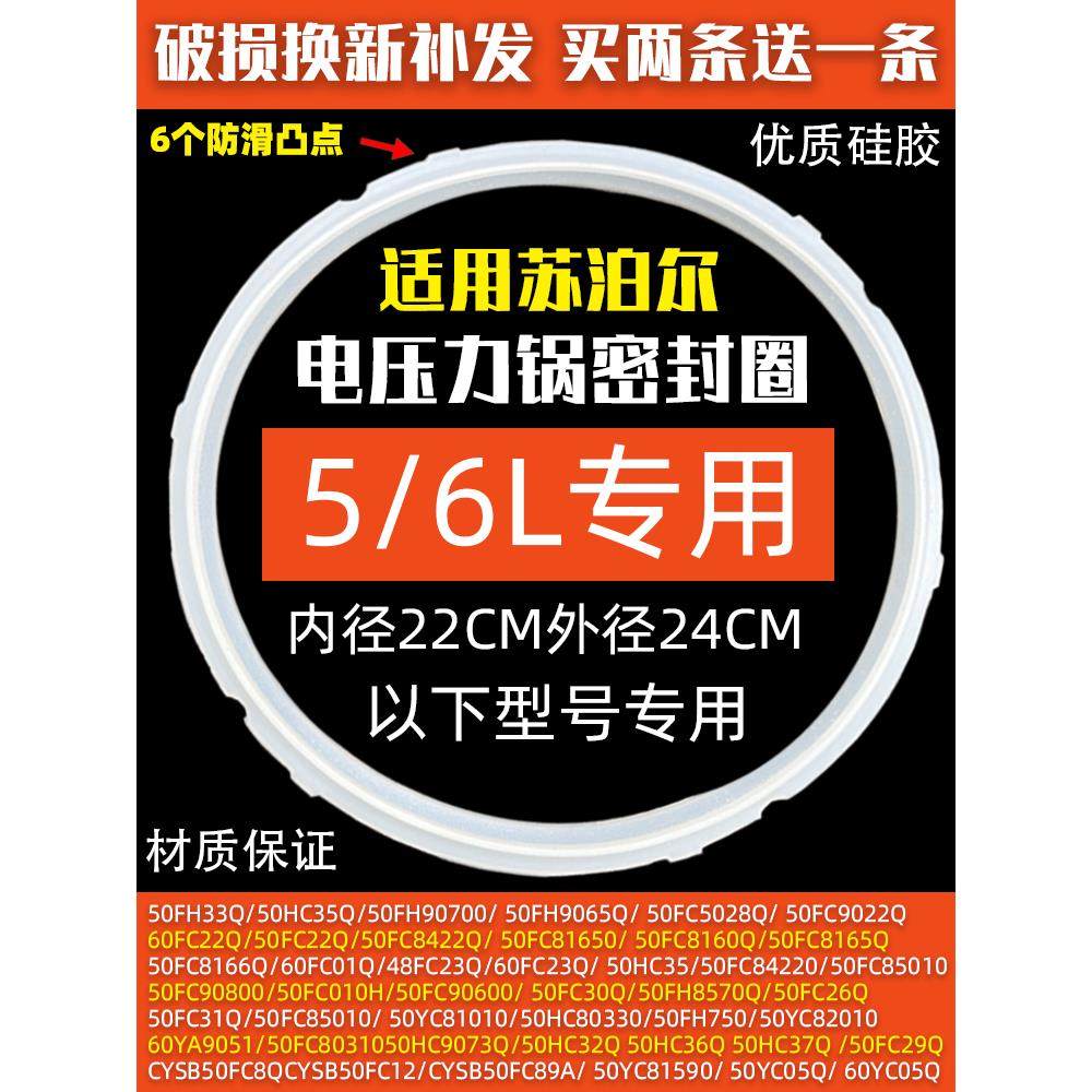 圈60YC05QSY/50HC9073Q-密封圈适配50YC05Q压力锅电--SY苏泊尔SY